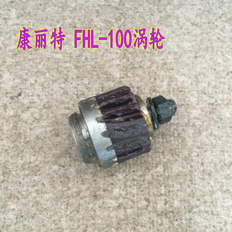 上海康丽特 FHL-100电剪涡轮 传动齿轮 胶木涡轮 圆刀裁剪机配件