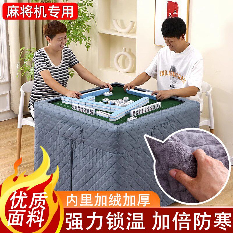 麻将桌烤火罩麻将机围罩桌布加绒加厚正方形取暖桌套烤火被桌罩套