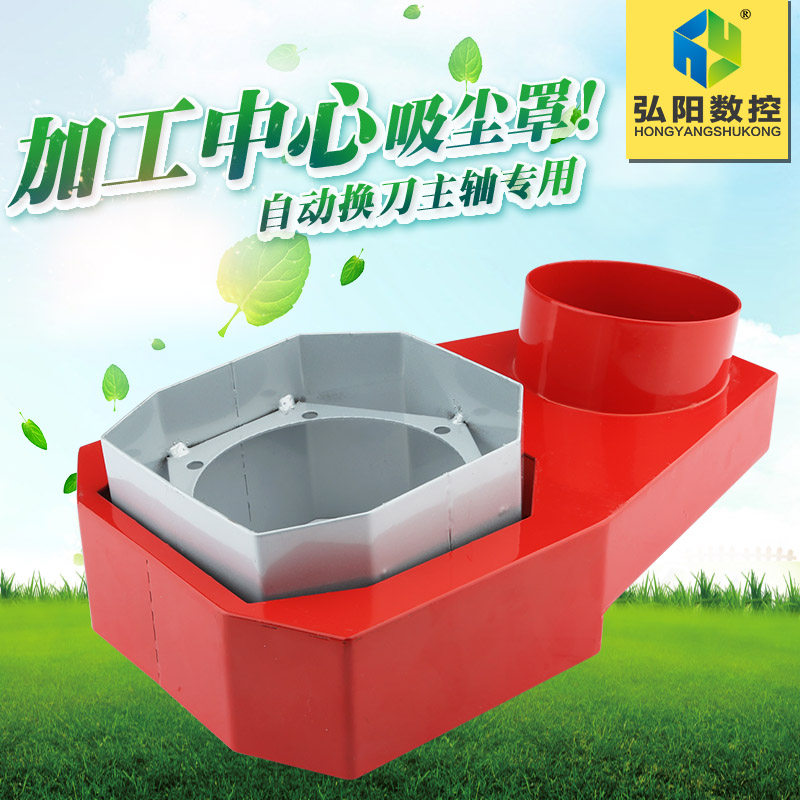 弘阳雕刻机吸尘罩 自动换刀主轴吸尘罩 加工中心吸尘罩雕刻机配件图片