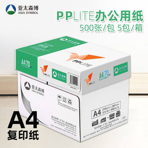 亚太森博进口纸PP复印纸LITE A4白纸70G 500办公用纸亚太小鸟