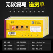 送货单 二联三联出货销货清单出入库单销售单定制无碳联单