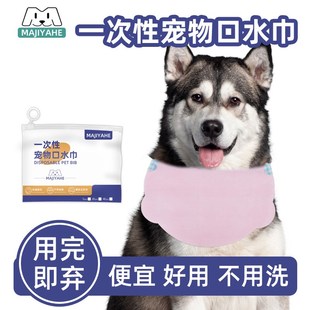 狗狗口水巾一次性大型犬小型犬阿拉斯加萨摩耶金毛夏季防口水围兜