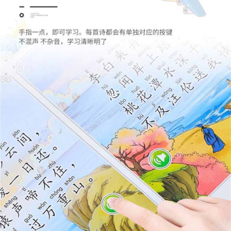 会说话的唐诗三百首点读发声书儿童学习机早教有声书幼儿益智玩具