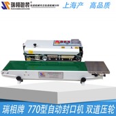 上海产瑞相牌高配型770全自动封口机 薄膜封口机自动铝箔封口机自