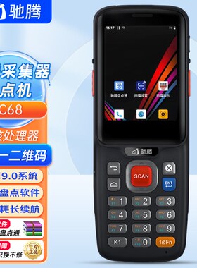 驰腾pda手持终端C68安卓数据条码采集器库存盘点机仓库出入库工业