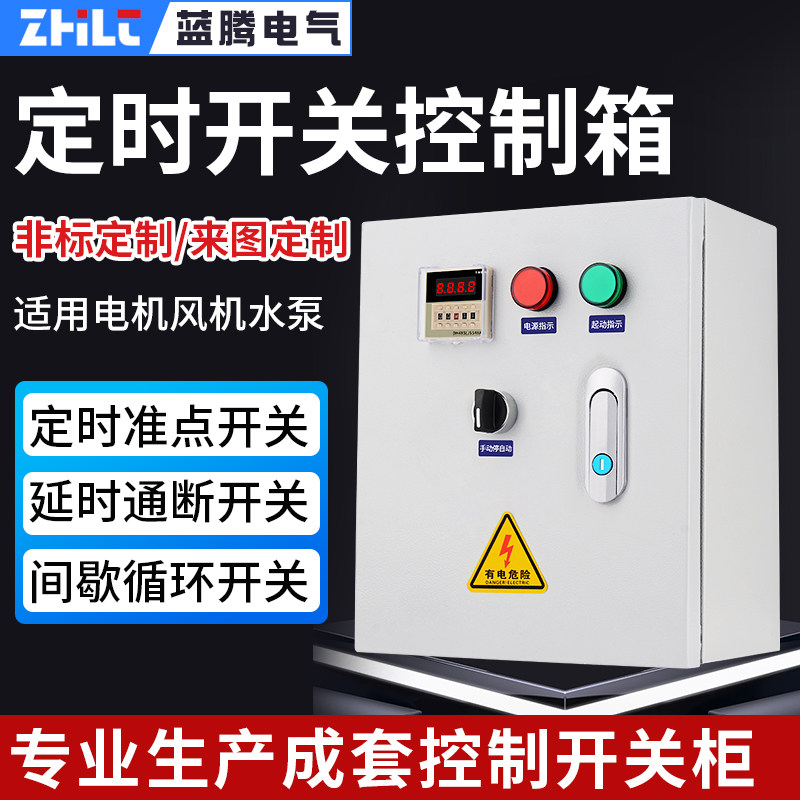 时控开关控制箱大功率时间继电器间歇无限循环定时器延时断电路灯