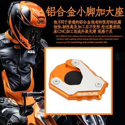 适用KTM 790ADV/R 配件 改装 边撑 小脚加大座 脚撑 加大垫 防滑