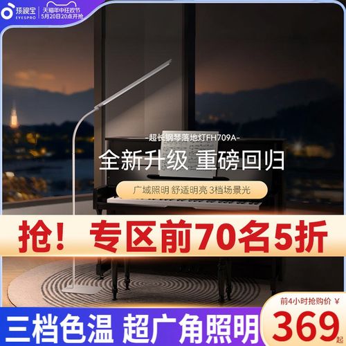 孩视宝全光谱护眼落地台灯儿童阅读学习客厅卧室床头钢琴灯 FH709