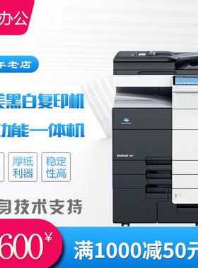 柯美754/654/554/454大型黑白复印机A3 A4彩色打印扫描高速一体机