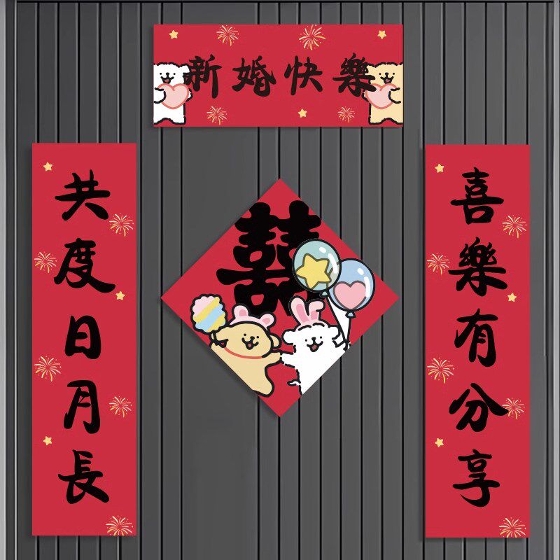 结婚对联磁吸男方新婚大门喜字婚联女方出嫁入户门贴婚房装饰用品