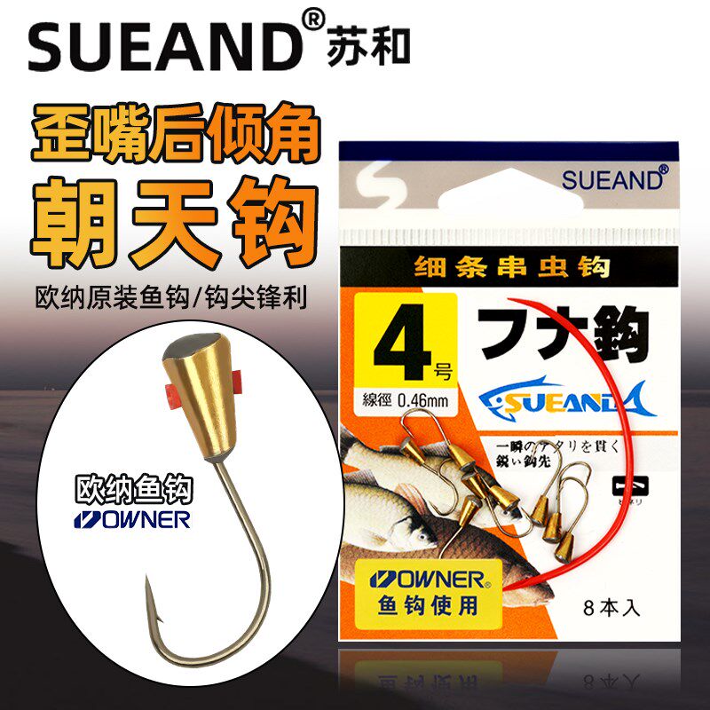 OWNER欧纳鱼钩后倾角朝天钩70563茶色歪嘴草洞鲫鲤鱼钩SUEAND苏和