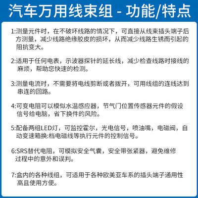 汽车线束电路维修气囊检测接头端子测试探针万用表跳线万用接线盒