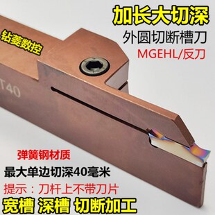 加长反切数控刀杆大切深切断刀MGEHL2525-4-40外圆切槽刀车床割刀