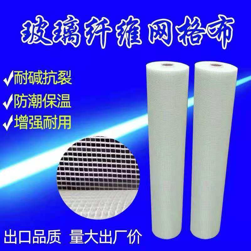 耐碱网格布外墙纤维网格带玻纤内墙保温玻璃墙面护墙防裂布防裂网