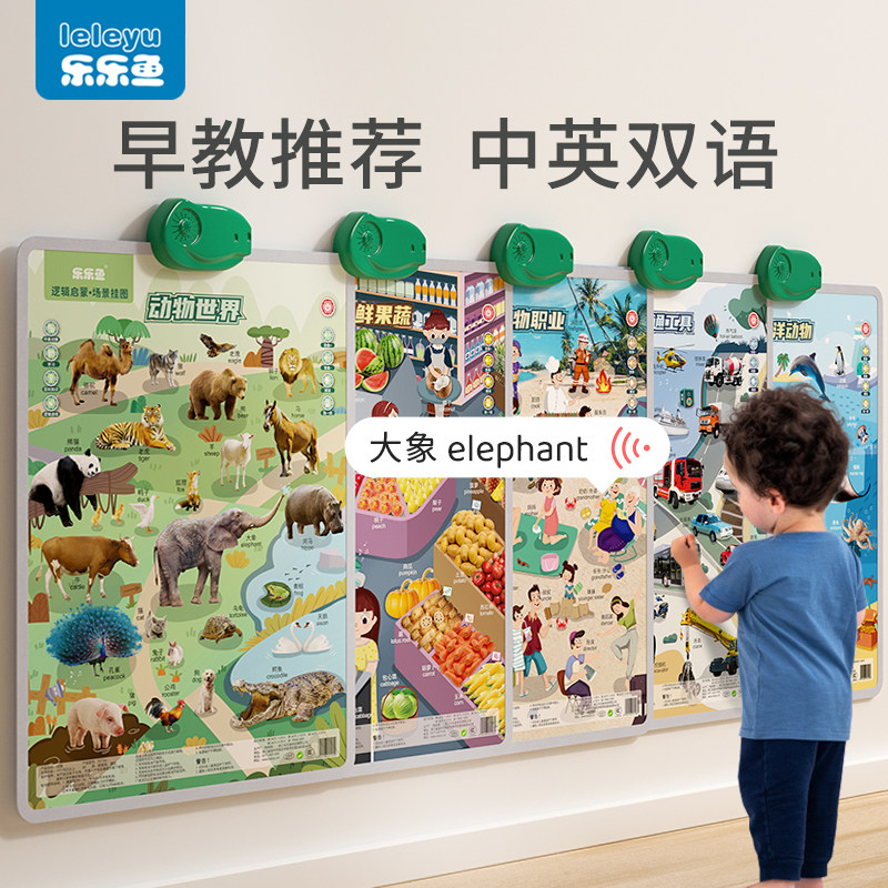 乐乐鱼宝宝有声早教挂图婴幼儿童认知发声墙贴点读机益智启蒙学习,玩具/童车/益智/积木/模型,玩具挂图/认知卡,淘宝优惠券,粉丝福利购,淘宝优惠卷