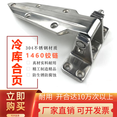 冷库门1460不锈钢铰链蒸柜活页烘箱工业烤箱凸门折页重型加厚合页