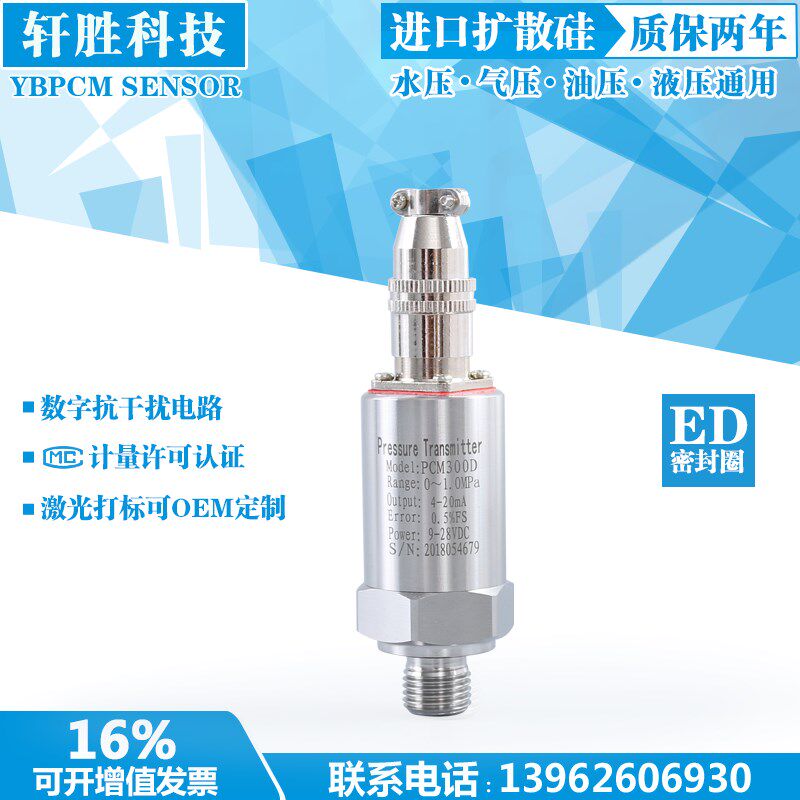 5V供电压力变送器3.6V供电压力液位变送器电压型低功耗压力传感i.