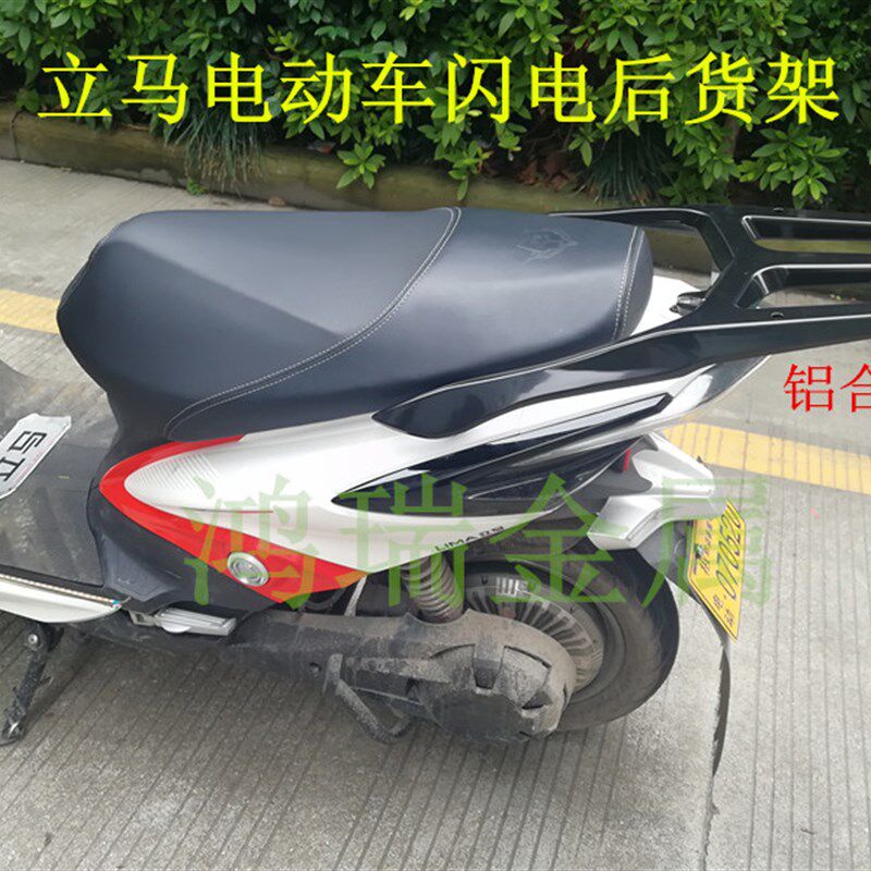 立马电动车改装配件闪电GT后货架载物架行李架尾箱架子后衣架,电动车/配件/交通工具,电动车/摩托货架,淘宝优惠券,粉丝福利购,淘宝优惠卷