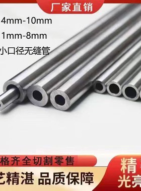 外径4 5 6 7 8 910mm内径1 2 3 4 5小口径无缝毛细管空心圆铁管