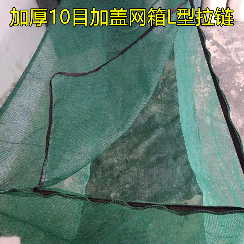 加厚10目箱网加盖 泥鳅 黄鳝养殖网箱 养鱼箱网 养殖网箱L型拉链