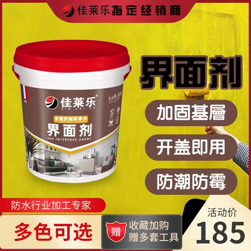 墙固界面剂固化固沙宝家用内墙加固剂防水防潮水泥墙面胶地固基面