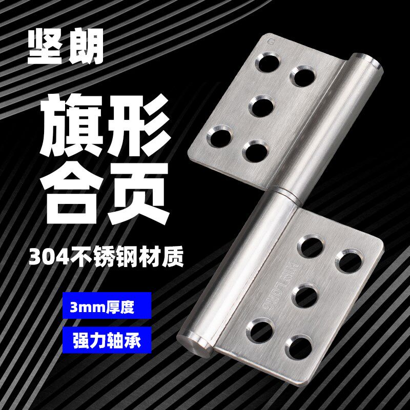 大门合页W625081旗形304不锈钢铰链房门五金防火5寸1片