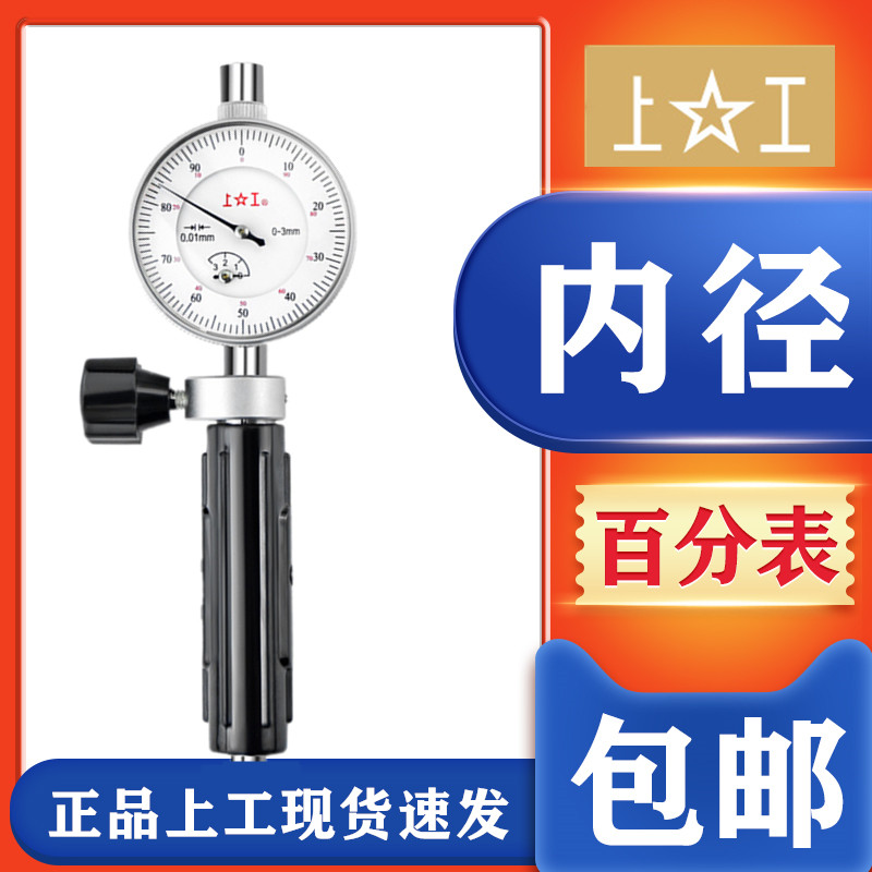 内径百分表测量内孔10-18-35-50-100-160-250-450量缸指示表