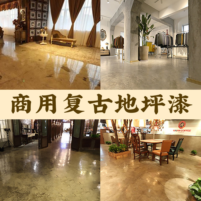 复古地坪漆耐磨商用室内家用仿古水泥地面改造漆地板水性环氧漆