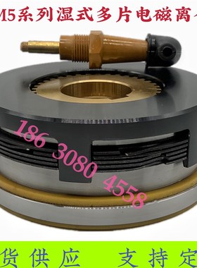 DLM5-1.2A2.5A16A25A40A63A100湿式多片电磁离合器DC24V支持定做