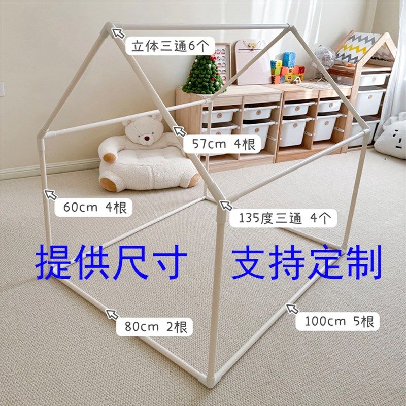 diy定制儿童帐篷框架pvc水管支架室内宠物小房子公主屋 diy游戏屋