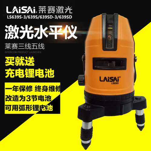 莱赛水平仪激光3线/5线LS639S/LS639SD红外线标线仪强光点打斜线