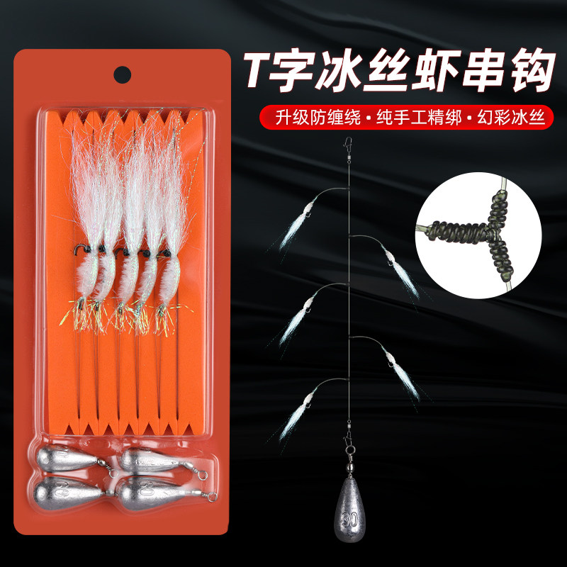 新品幻彩冰丝虾串钩翘嘴微物飞蝇钩防缠绕路亚仿生虾皮假饵套装