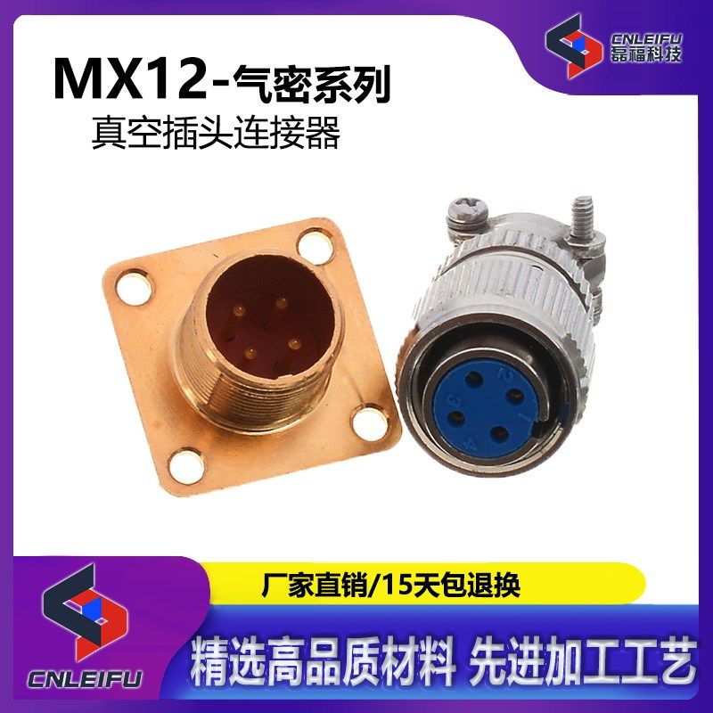 航空插头真空气密密封玻璃烧结插座 MX12 2芯3芯4芯12mm 信号插头