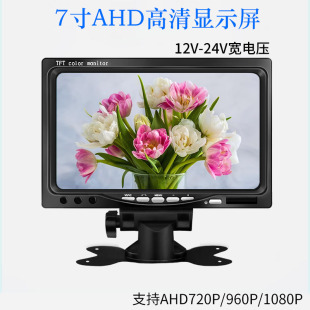 车载5英寸AHD高清显示器720P倒车影像头盲区夜视7英寸1080P监控屏