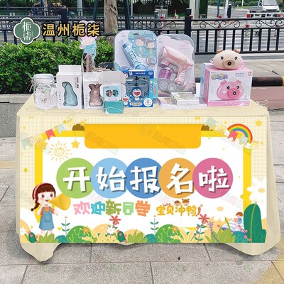 招生季学校开学校展示广告摆摊桌布报名台布广告地推布置背景布