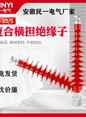 35kv复合横担绝缘子FS-35/5高压硅橡胶支柱绝缘子FS-35/6小框大框