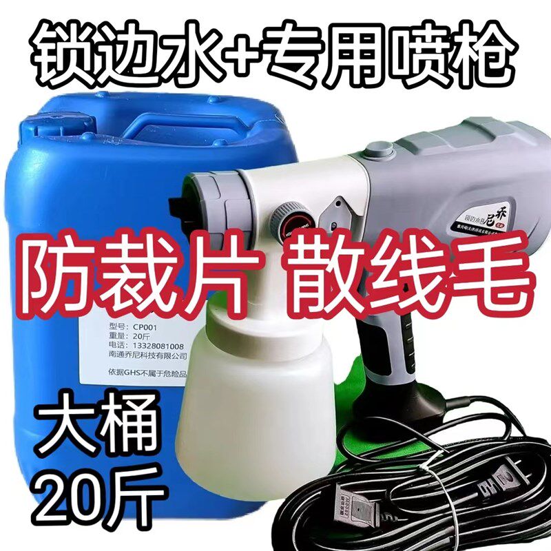 乔尼2022裁片锁边水防裁片散线毛防布边脱纱散纱防散线毛锁边水