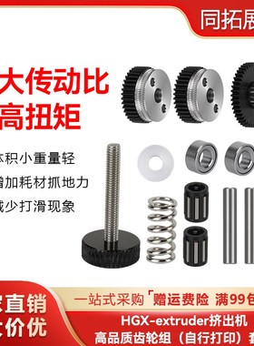 3d打印机配件HGX-extruder尼龙挤出机硬化钢高品质齿轮组升级一体