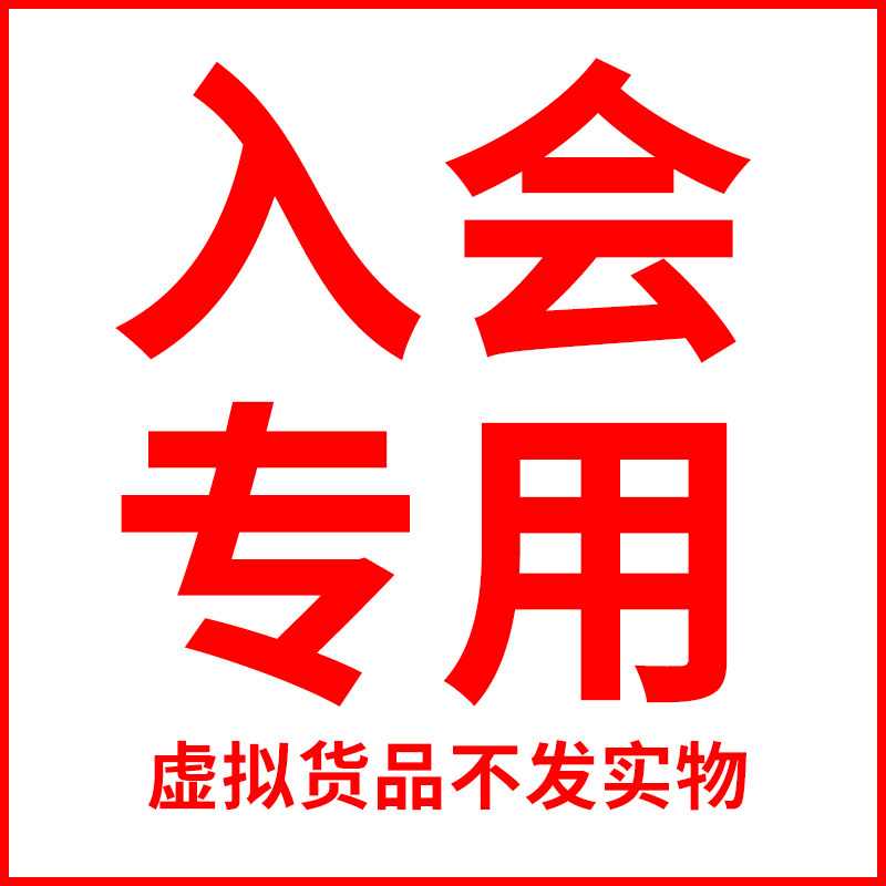 入会优惠券图片