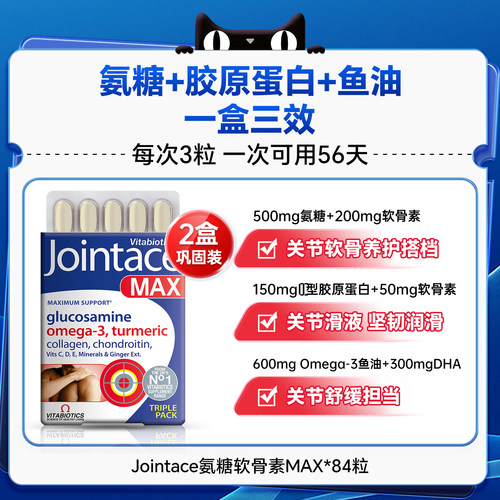 Jointace氨糖软骨素官方旗舰店