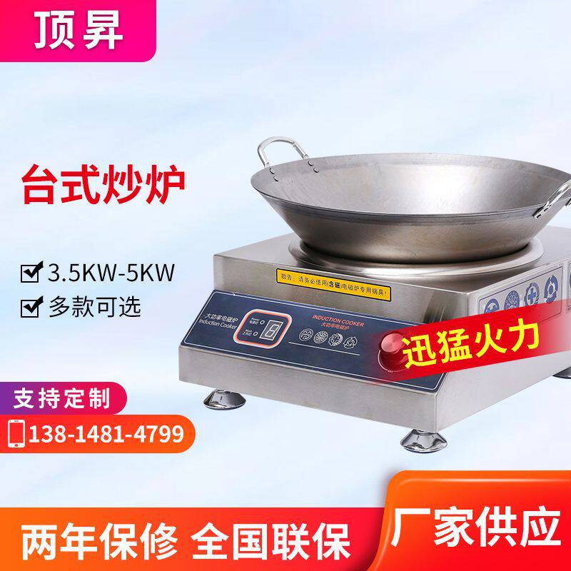 定制商用电磁炉5kw凹面台式大功率电磁灶8kw学校食堂小炒灶炒炉