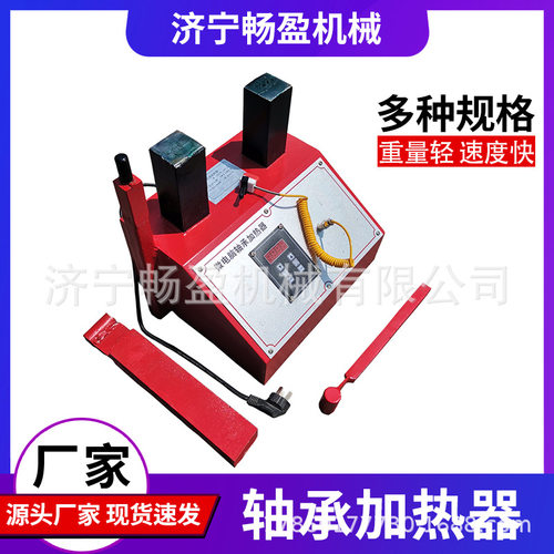 轴承安装工具 轴承感应加热器 微电脑控制感应加热 工业级联轴器