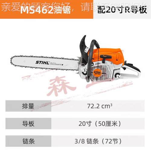 德国斯蒂尔原装进口MS12/10/231/4672锯汽油油锯砍柴MS462伐木8锯