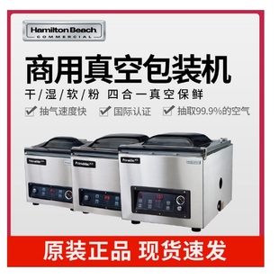 Hamilton Beach美国汉美驰HVC254 HVC305商用真空包装机