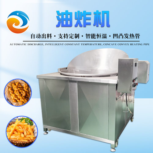 肉制品丸子土豆片油炸机 电加热油炸锅设备 鱼豆腐全自动油炸机