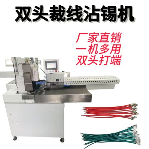 厂家全自动双头沾锡机 排线双头打端压接机端子机打端机自动