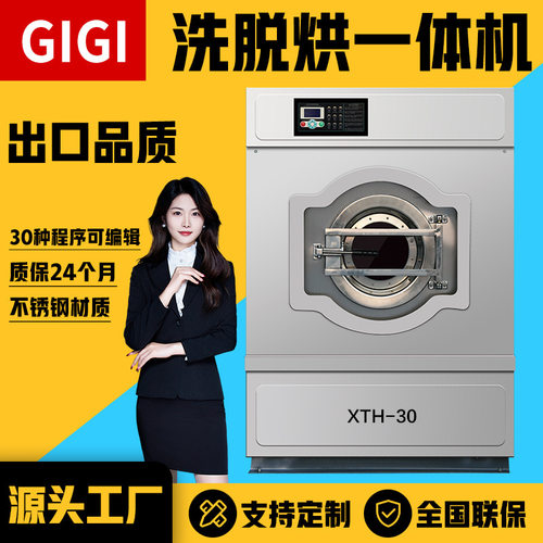 厂家直供 酒店宾馆专用XTH-30洗脱烘一体机 全自动工业洗涤设备