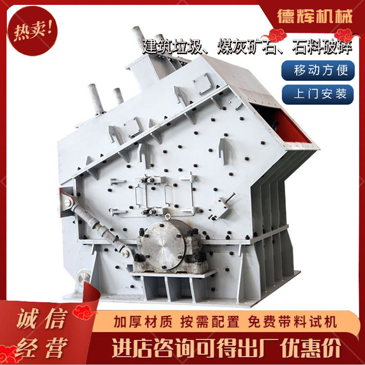 反击式玄武岩山石破碎机建筑垃圾反击破水泥块鹅卵石粉碎机