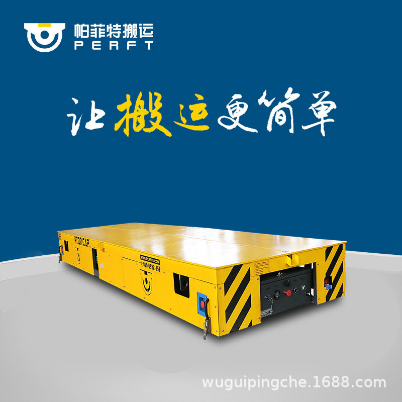 35吨蓄电池电动地平车 厂区搬运运输电动平板车 电缆线轨道车