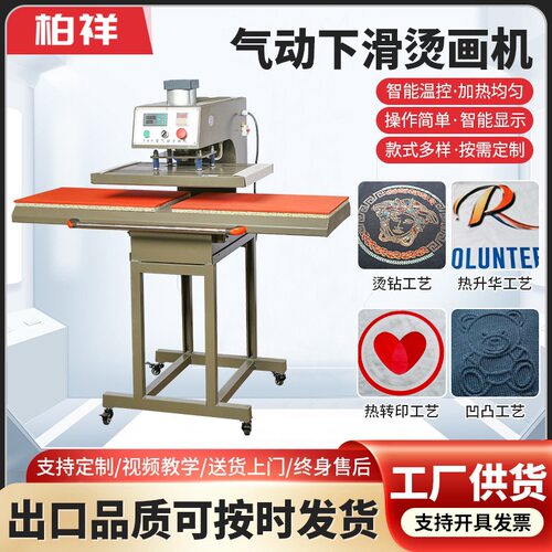 气动下滑烫画机双工位热压烫机鼠标垫自动高效热转印专用